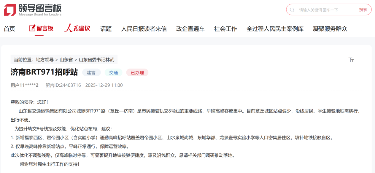 山东一网友为地铁接驳“出谋划策” 当地优化路线